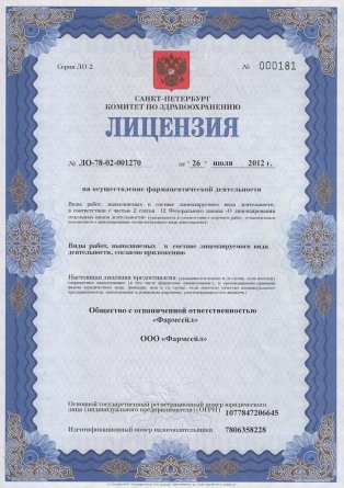 Лицензия на осуществление фармацевтической деятельности в Дегтярске